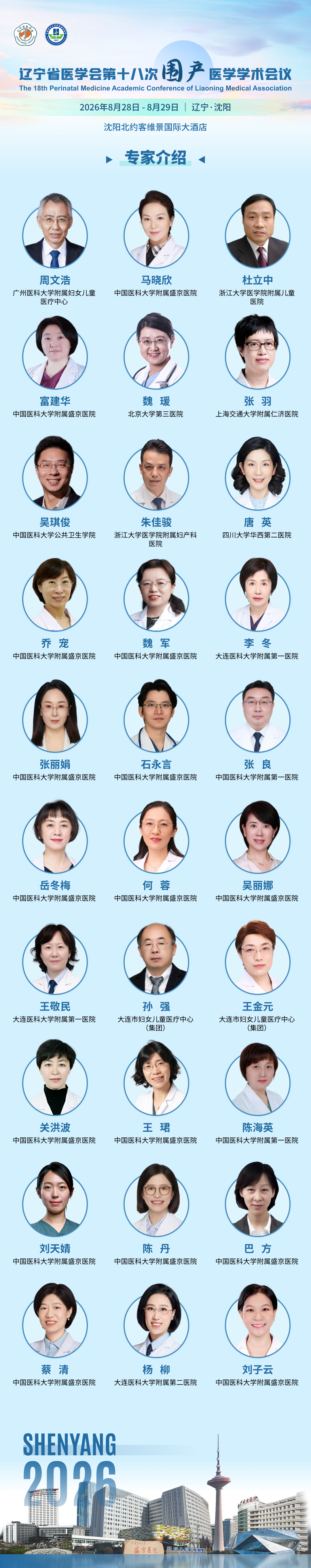 专家介绍