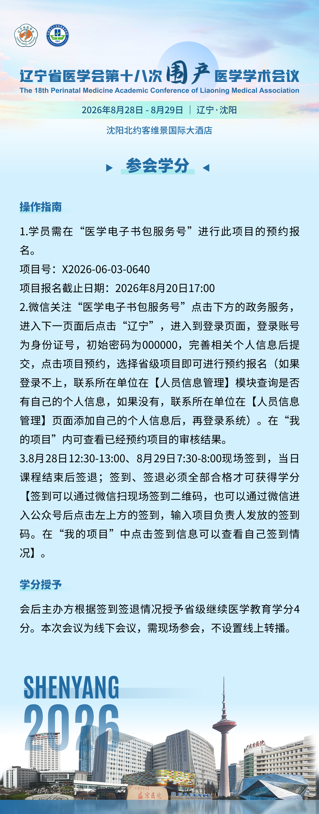 参会学分信息