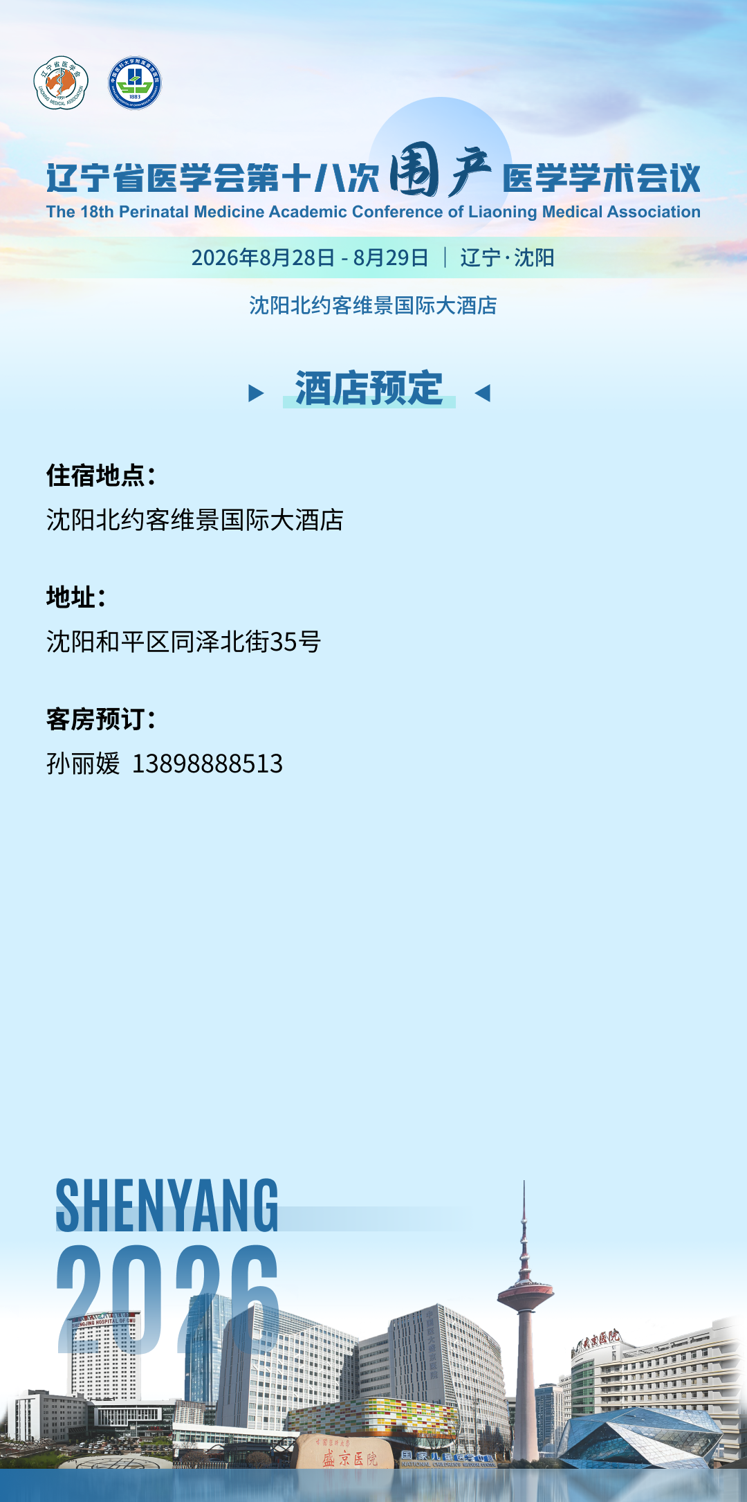 酒店预定